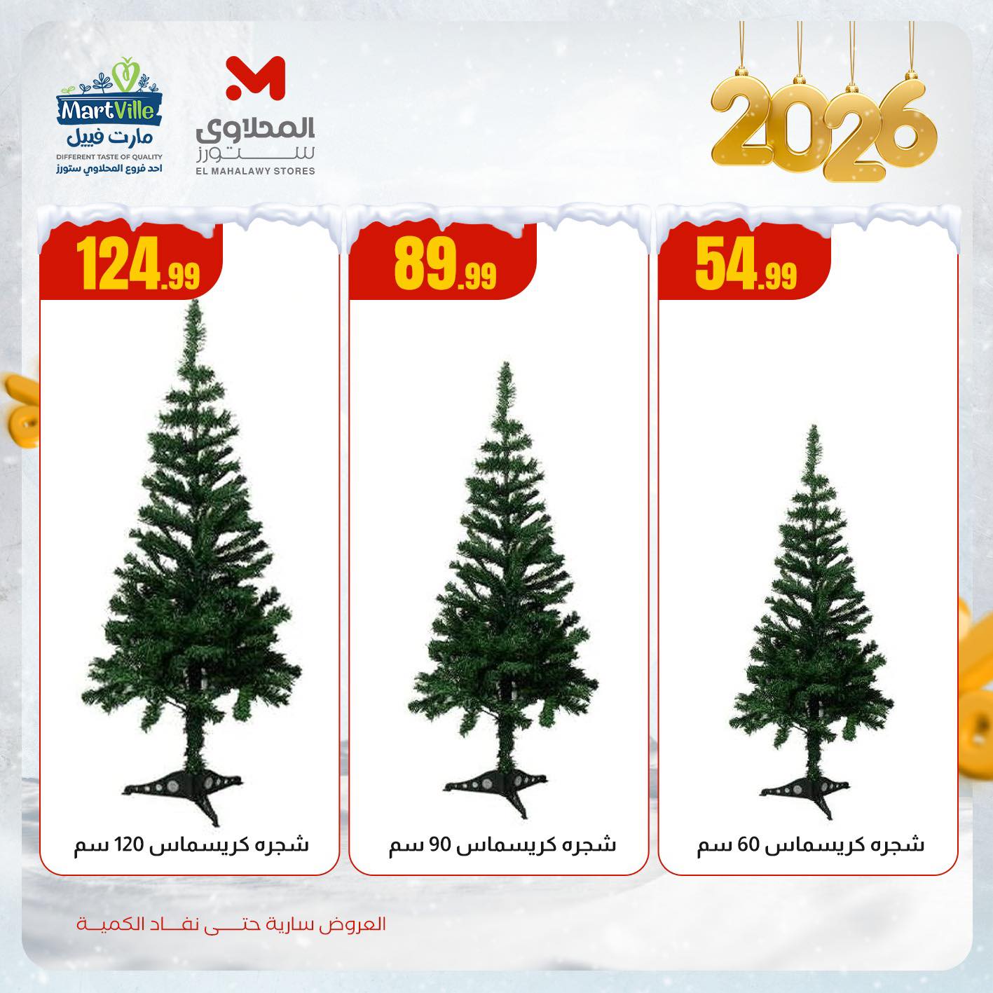el-mahallawy offers from 14dec to 16dec 2025 عروض المحلاوي من 14 ديسمبر حتى 16 ديسمبر 2025 صفحة رقم 2